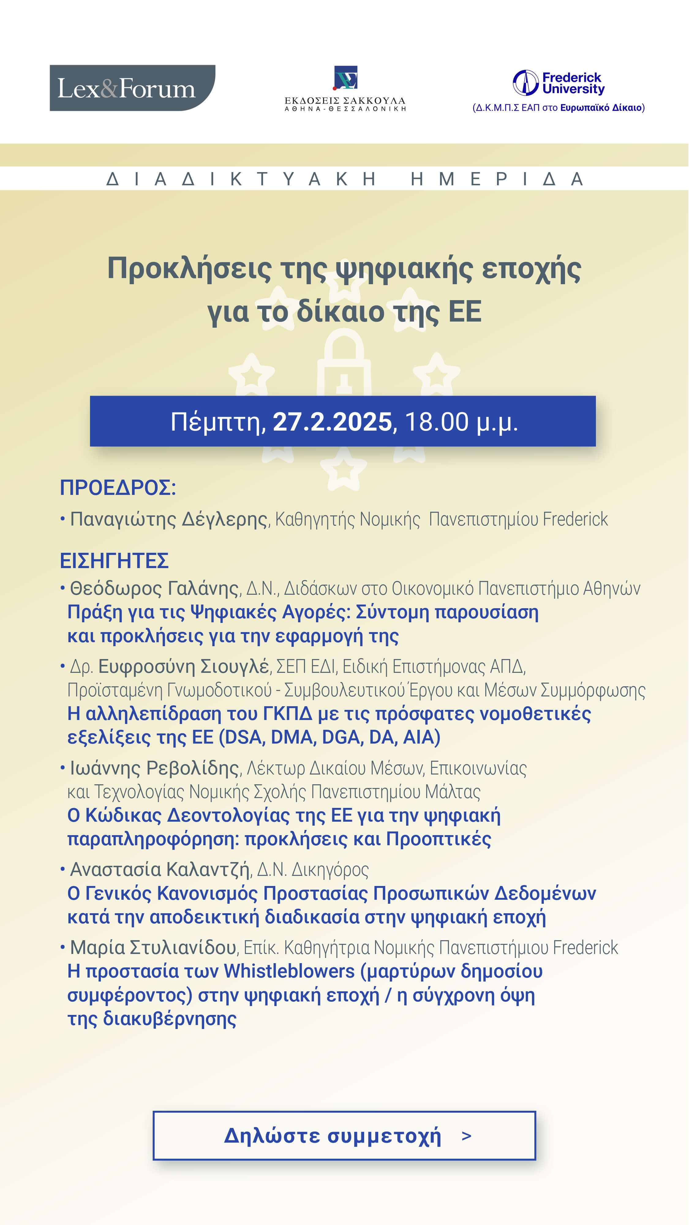 Εκδήλωση με LexForum 27.2.2025 page 0001